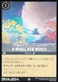 【スーパーレア】ホール・ニュー・ワールド A WHOLE NEW WORLD