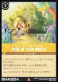 【レア】パート・オブ・ユア・ワールド PART OF YOUR WORLD