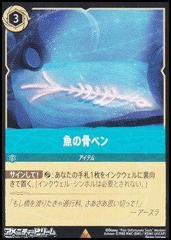 画像1: 【レアFoil】魚の骨ペン