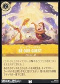 【アンコモン】ビー・アワー・ゲスト BE OUR GUEST