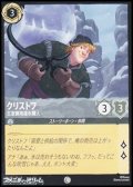 【コモンFoil】クリストフ 王室御用達氷職人