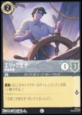 【コモンFoil】エリック王子 勇猛果敢