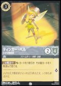 【コモンFoil】ティンカー・ベル 小さな戦術家