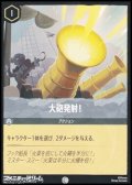 【コモンFoil】大砲発射！