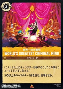 画像1: 【レア】世界一の大悪党 World's Greatest Criminal Mind