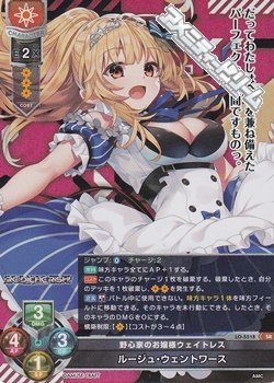 画像1: 【SR】野心家のお嬢様ウェイトレス ルージュ・ウェントワース