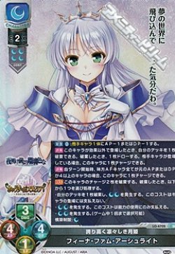 画像1: 【SR】誇り高く凛々しき月姫 フィーナ・ファム・アーシュライト