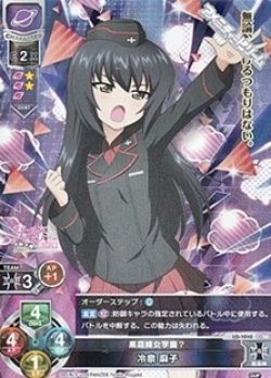 画像1: 【SR】黒森峰女学園？ 冷泉 麻子