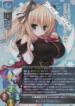 画像1: 【SR】小動物系ブリティッシュガール ターニャ・ヘルベリン