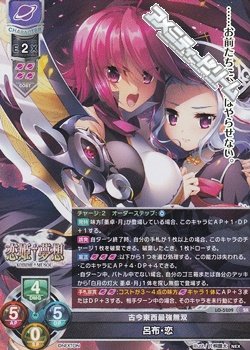 画像1: 【SR】古今東西最強無双 呂布・恋