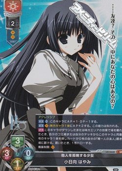 画像1: 【SR】他人を拒絶する少女 小日向 はやみ