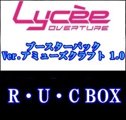 画像1: 【R・U・C】1BOX分のR・U・C Ver.アミューズクラフト 1.0