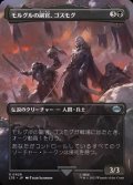 ☆特殊枠【日本語】モルグルの副官、ゴスモグ/Gothmog, Morgul Lieutenant