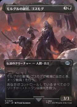 画像1: ☆特殊枠【日本語】モルグルの副官、ゴスモグ/Gothmog, Morgul Lieutenant