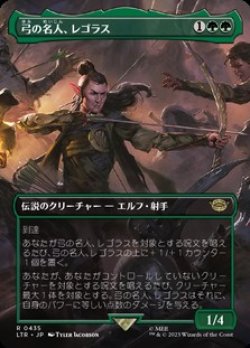 画像1: ☆特殊枠【日本語】弓の名人、レゴラス/Legolas, Master Archer