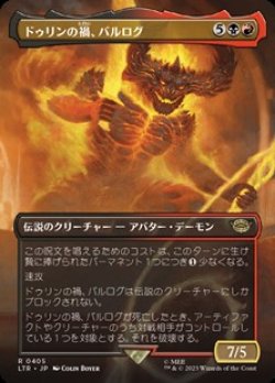 画像1: ☆特殊枠【日本語】ドゥリンの禍、バルログ/The Balrog, Durin's Bane