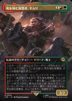 画像1: ☆特殊枠【日本語】死を悼む復讐者、ギムリ/Gimli, Mournful Avenger