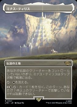 画像1: ☆特殊枠【日本語】ミナス・ティリス/Minas Tirith