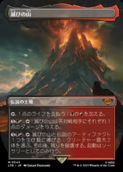 画像1: ☆特殊枠【日本語】滅びの山/Mount Doom