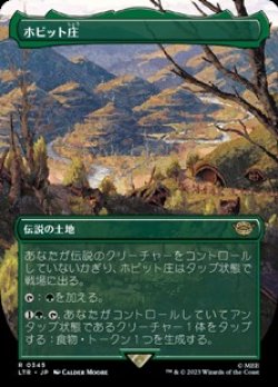 画像1: ☆特殊枠【日本語】ホビット庄/The Shire