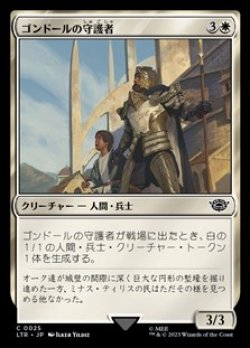 画像1: 【日本語】ゴンドールの守護者/Protector of Gondor