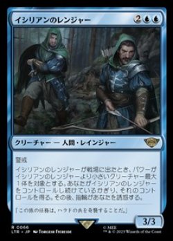 画像1: 【日本語】イシリアンのレンジャー/Rangers of Ithilien