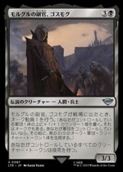 画像1: 【日本語】モルグルの副官、ゴスモグ/Gothmog, Morgul Lieutenant