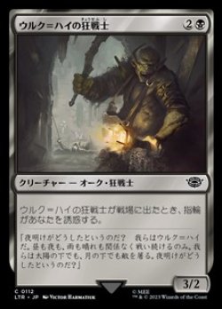 画像1: 【日本語】ウルク＝ハイの狂戦士/Uruk-hai Berserker