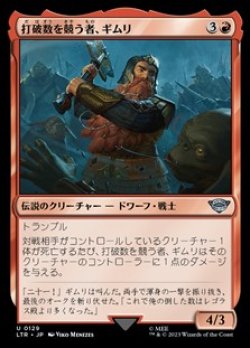 画像1: 【日本語】打破数を競う者、ギムリ/Gimli, Counter of Kills