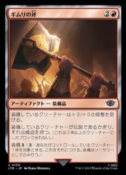 画像1: 【日本語】ギムリの斧/Gimli's Axe