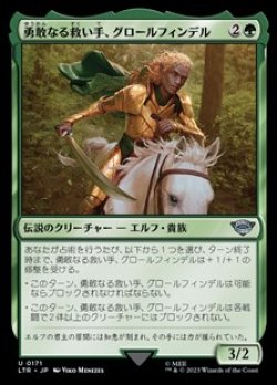 画像1: 【日本語】勇敢なる救い手、グロールフィンデル/Glorfindel, Dauntless Rescuer