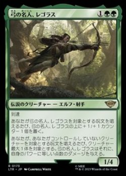 画像1: 【日本語】弓の名人、レゴラス/Legolas, Master Archer