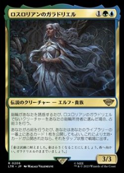 画像1: 【日本語】ロスロリアンのガラドリエル/Galadriel of Lothlorien