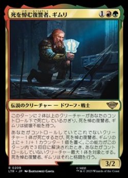 画像1: 【日本語】死を悼む復讐者、ギムリ/Gimli, Mournful Avenger