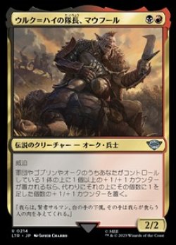 画像1: 【日本語】ウルク＝ハイの隊長、マウフール/Mauhur, Uruk-hai Captain