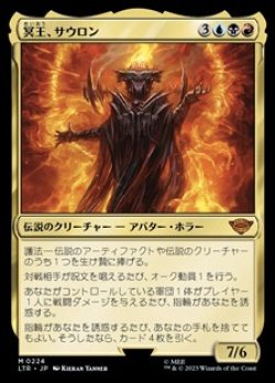 画像1: 【日本語】冥王、サウロン/Sauron, the Dark Lord