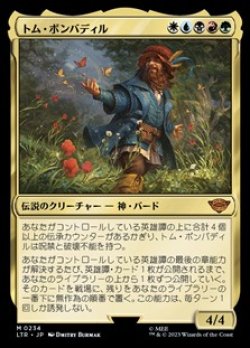 画像1: 【日本語】トム・ボンバディル/Tom Bombadil