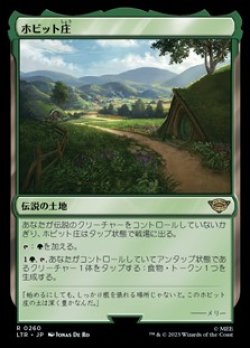 画像1: 【日本語】ホビット庄/The Shire