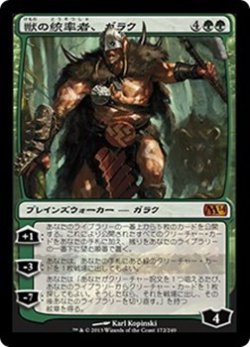 画像1: 【日本語】獣の統率者、ガラク/Garruk, Caller of Beasts