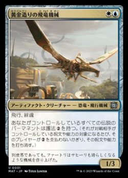 画像1: 【日本語】黄金造りの飛竜機械/Gold-Forged Thopteryx