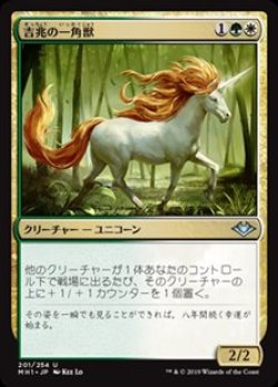 画像1: 【日本語】吉兆の一角獣/Good-Fortune Unicorn