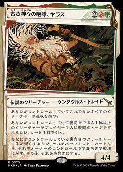 画像1: ☆特殊枠【日本語】古き神々の咆哮、ヤラス/Yarus, Roar of the Old Gods