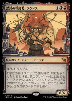 画像1: ☆特殊枠【日本語】混沌の守護者、ラクドス/Rakdos, Patron of Chaos