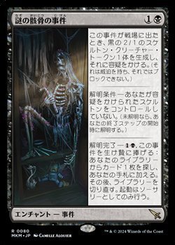 画像1: 【日本語】謎の骸骨の事件/Case of the Stashed Skeleton