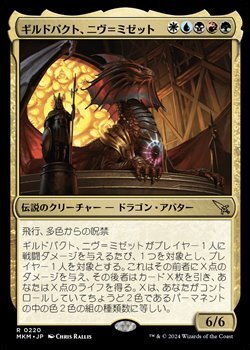 画像1: 【日本語】ギルドパクト、ニヴ＝ミゼット/Niv-Mizzet, Guildpact