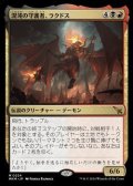 【日本語】混沌の守護者、ラクドス/Rakdos, Patron of Chaos