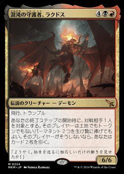 画像1: 【日本語】混沌の守護者、ラクドス/Rakdos, Patron of Chaos