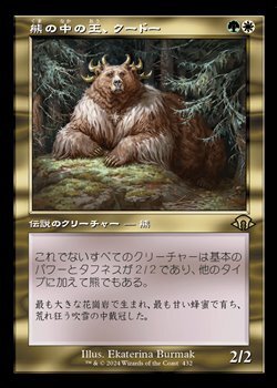 画像1: ☆特殊枠【日本語】熊の中の王、クードー/Kudo, King Among Bears