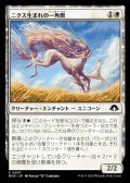 【日本語Foil】ニクス生まれの一角獣/Nyxborn Unicorn