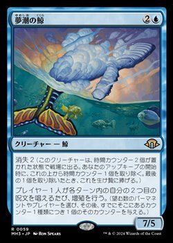 画像1: 【日本語】夢潮の鯨/Dreamtide Whale